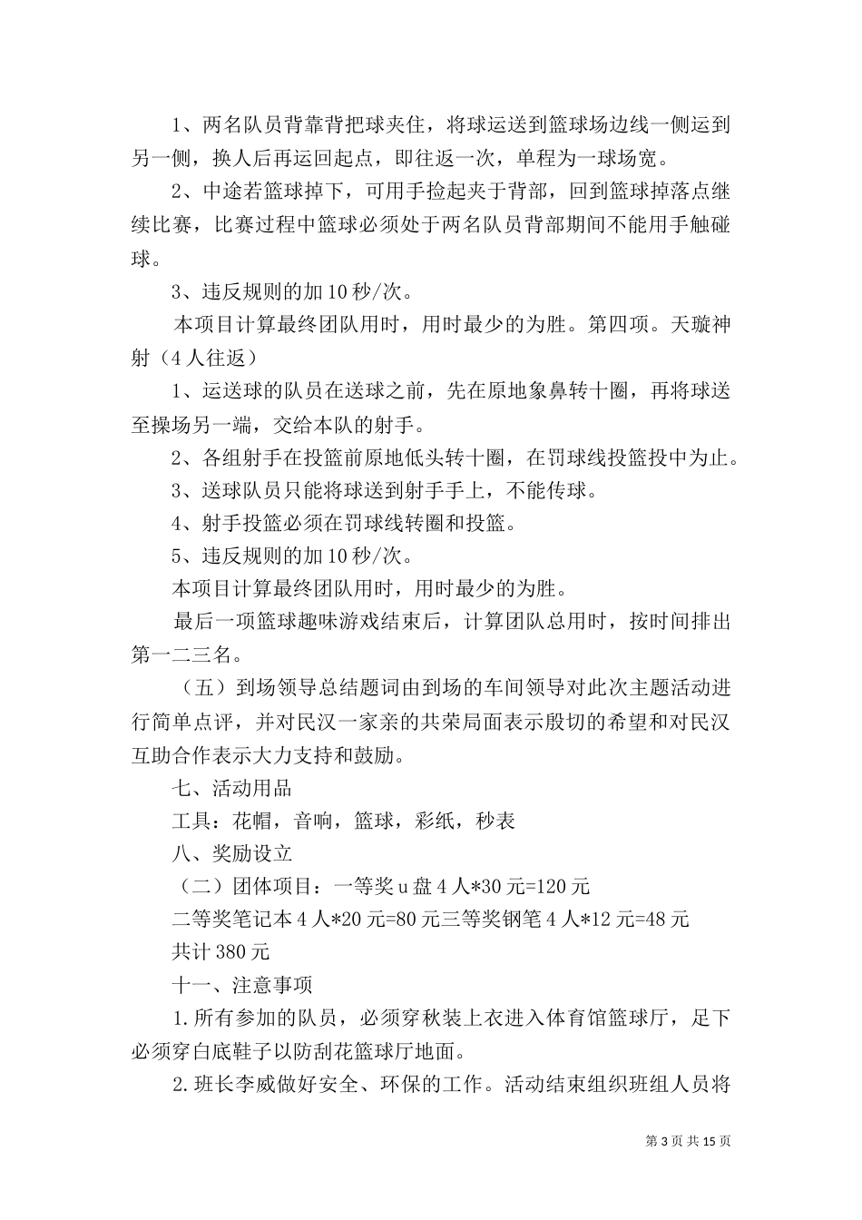 民族团结一家亲活动方案_第3页