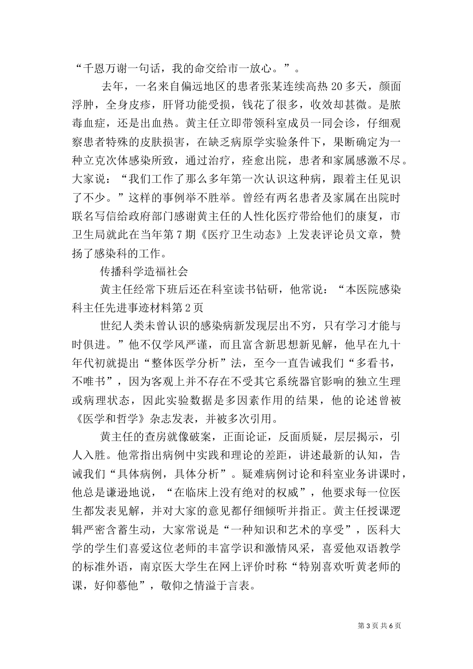 医院感染科主任先进事迹材料（四）_第3页
