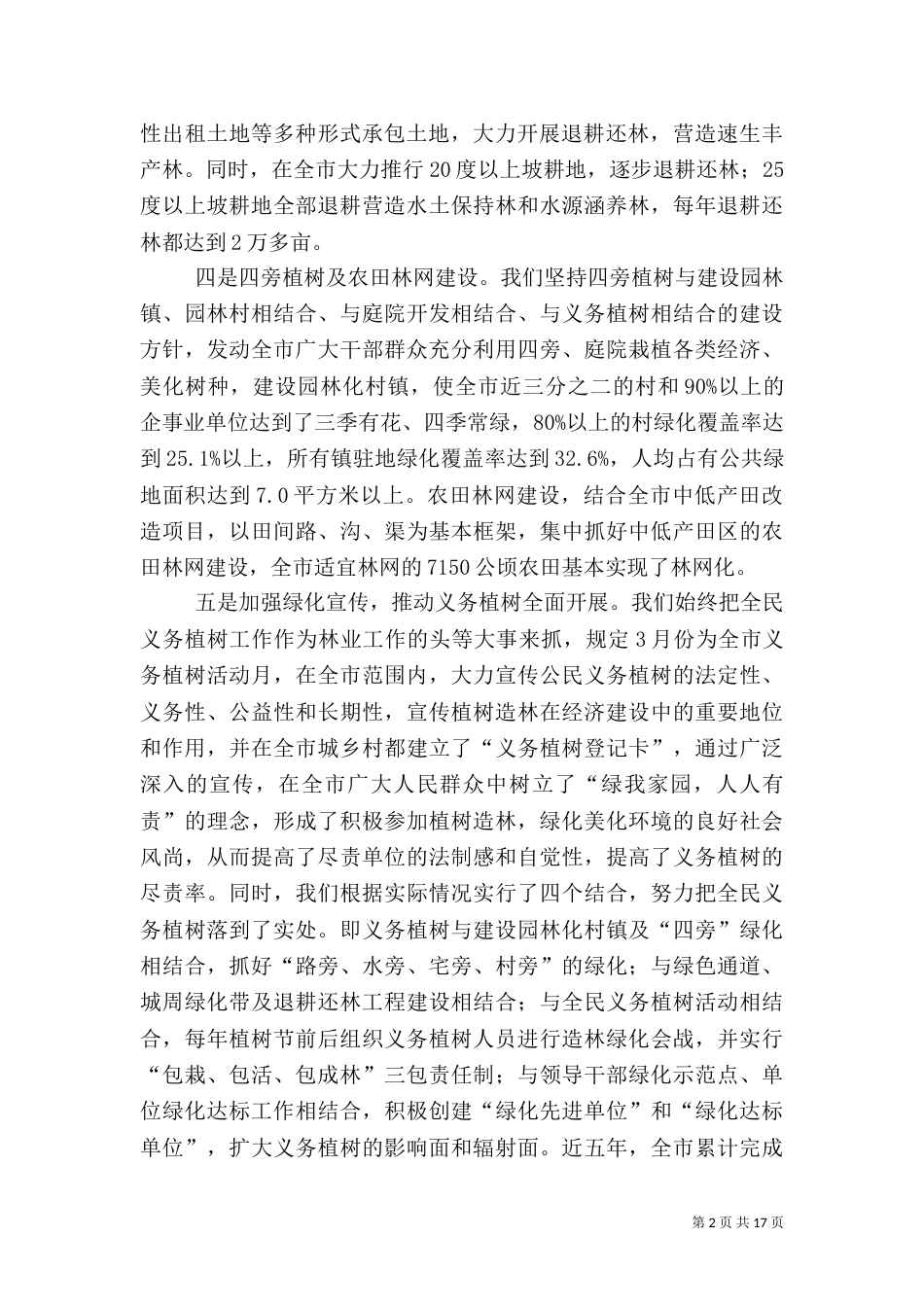 林业局先进事迹材料_第2页