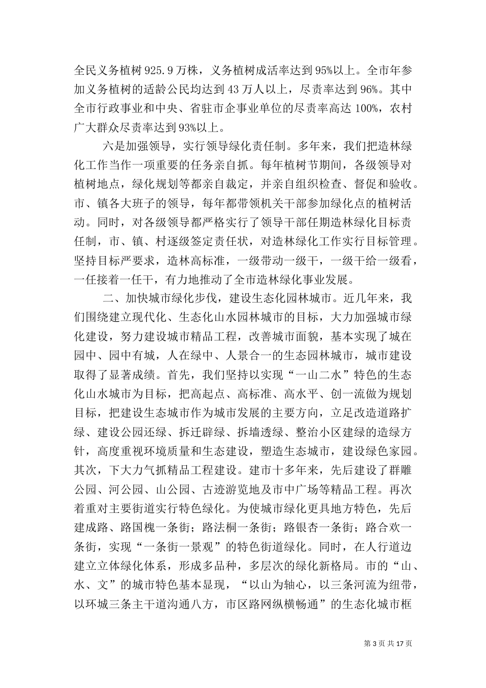 林业局先进事迹材料_第3页