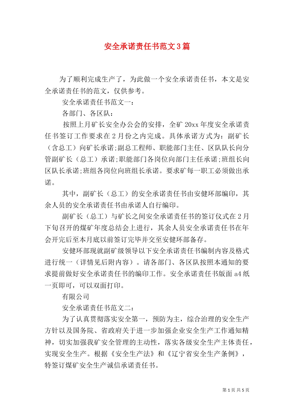 安全承诺责任书范文3篇（一）_第1页
