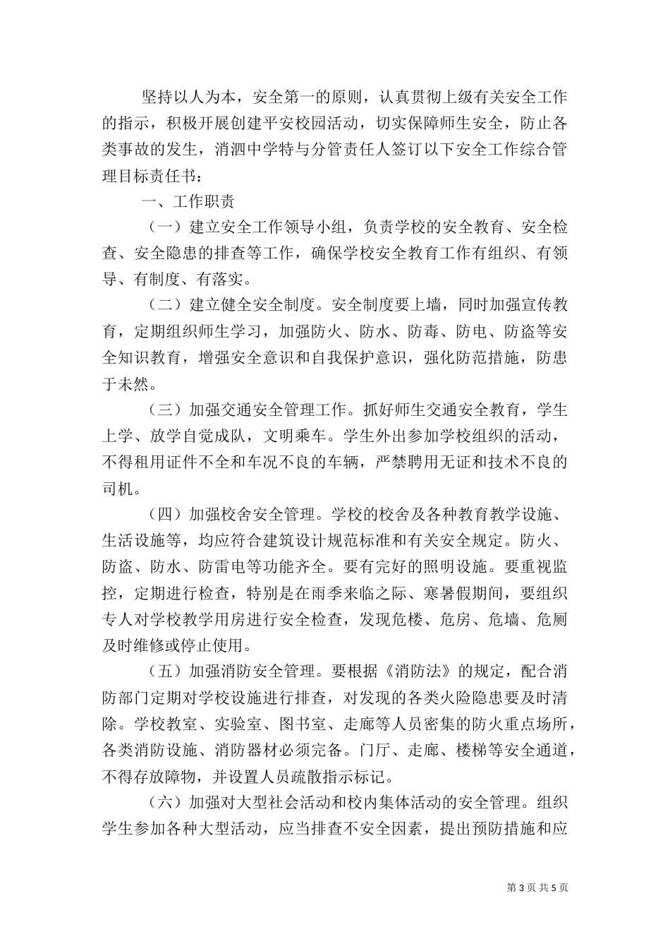 安全承诺责任书范文3篇（一）_第3页