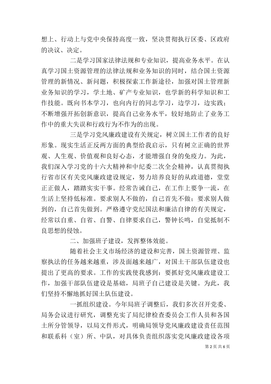 局长述职述廉报告（二）0_第2页
