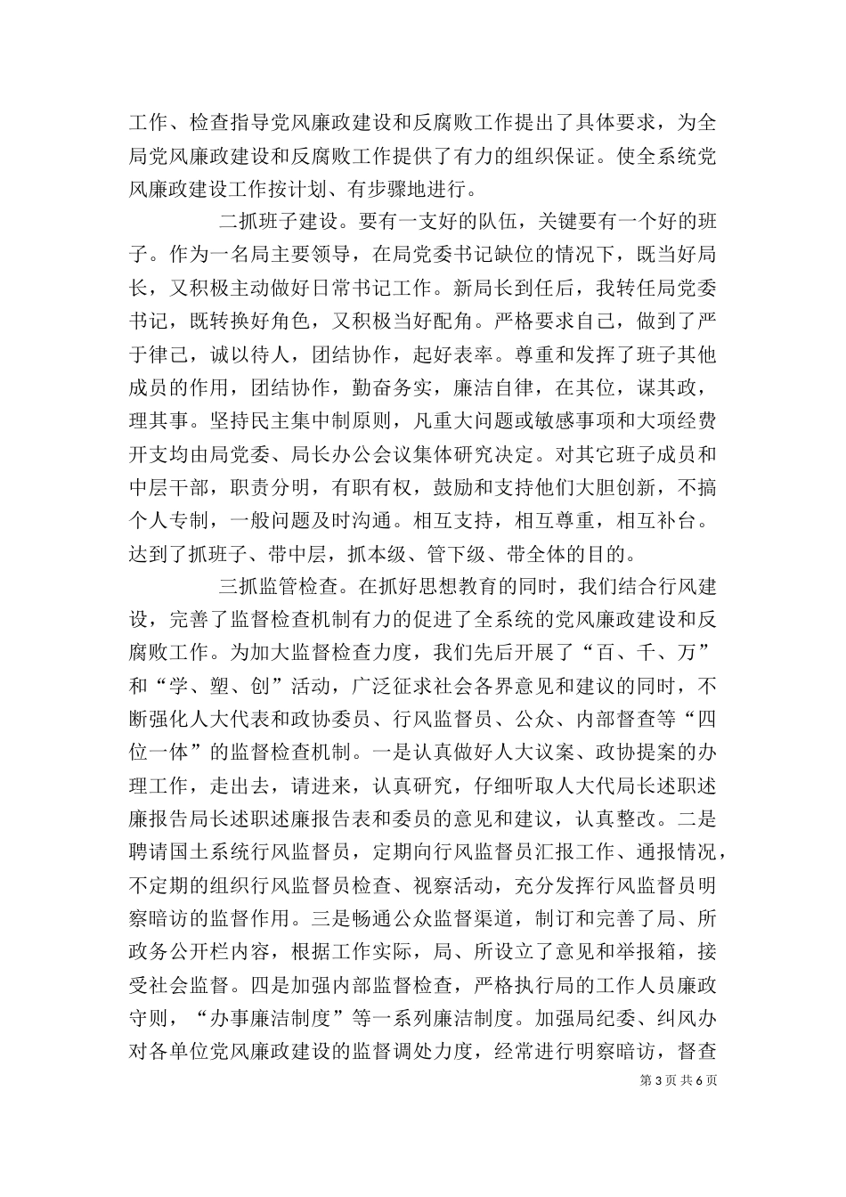 局长述职述廉报告（二）0_第3页