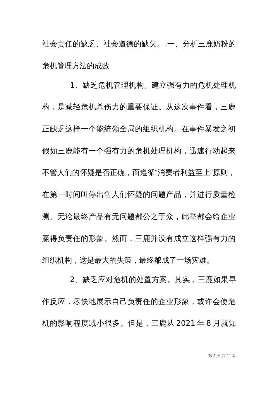 三鹿内控分析（一）_第2页
