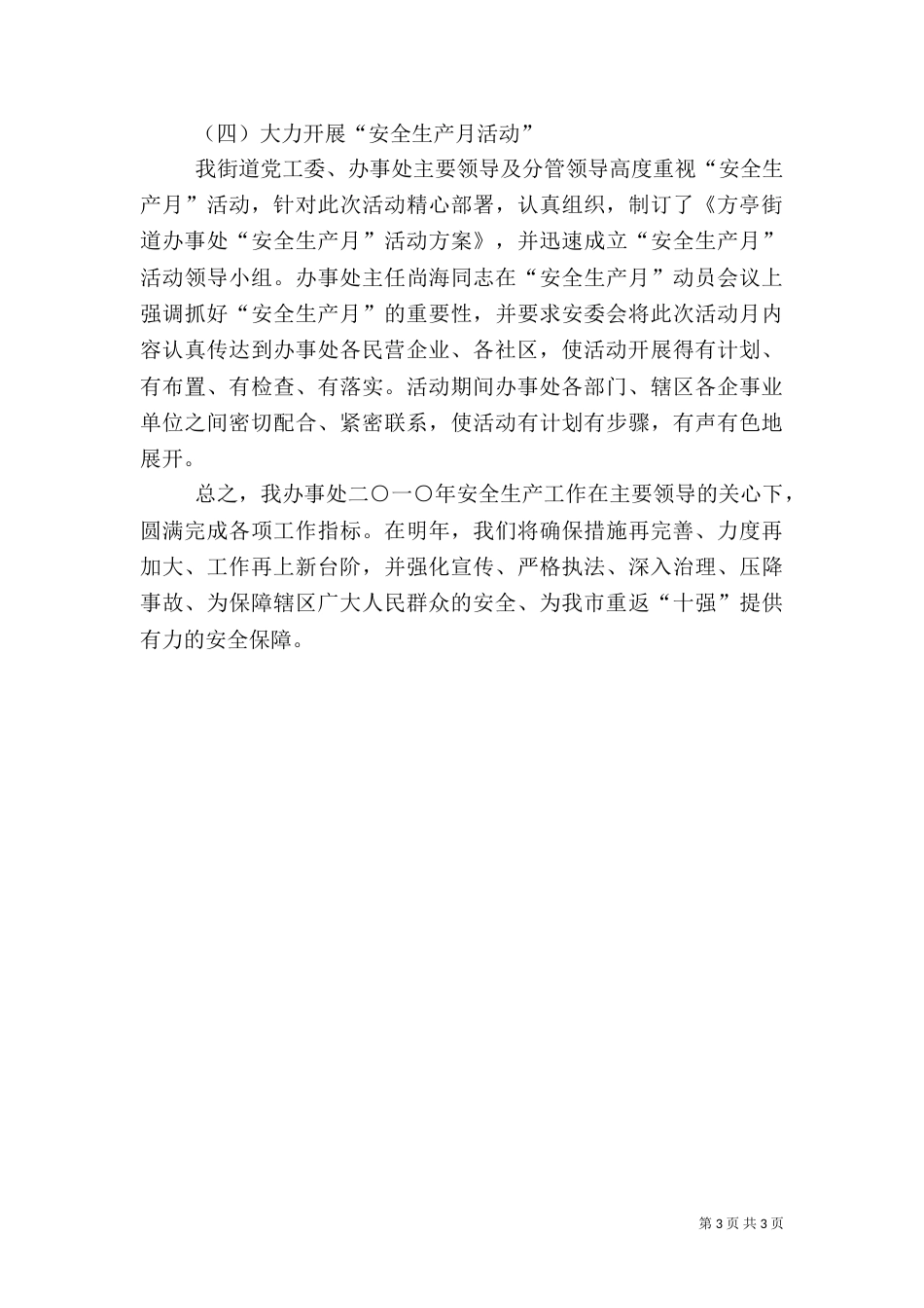 办事处安全工作总结（二）_第3页