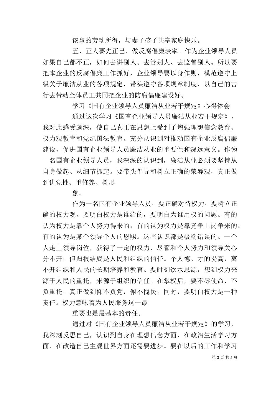 廉洁从业学习心得体会（六）_第3页