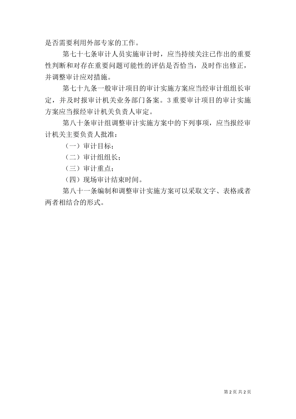 审计实施方案范本（二）_第2页