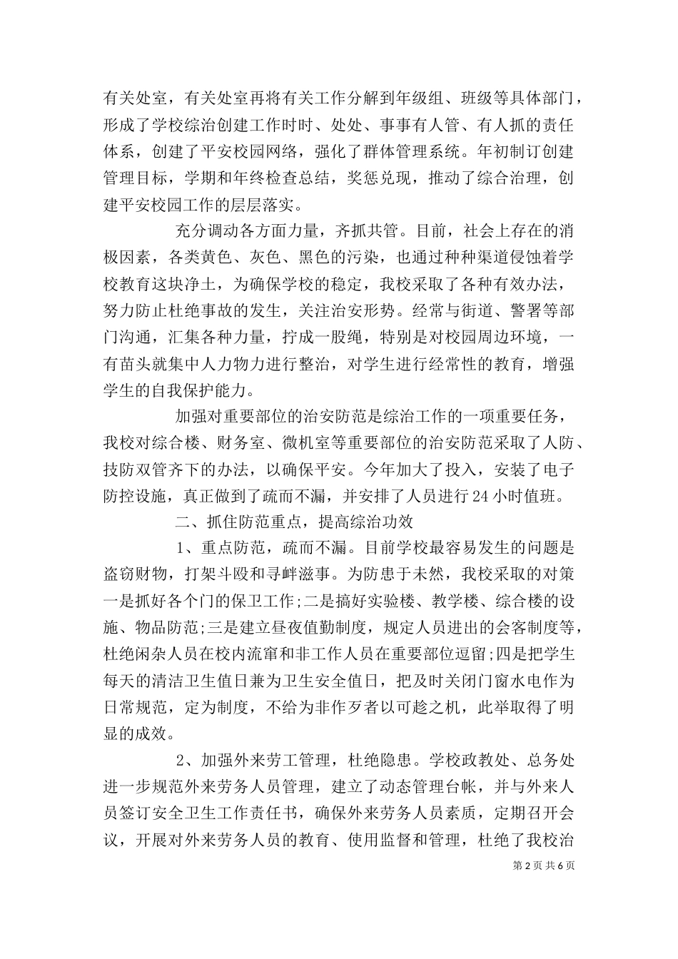 学校综合治理个人工作总结_第2页