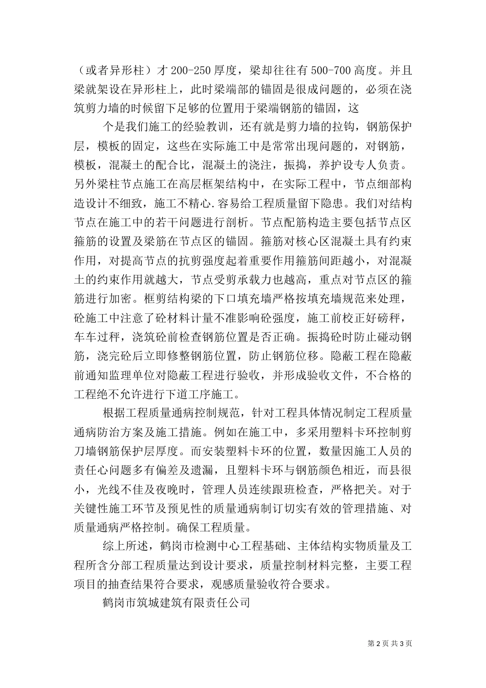 工程质量情况报告（三）_第2页