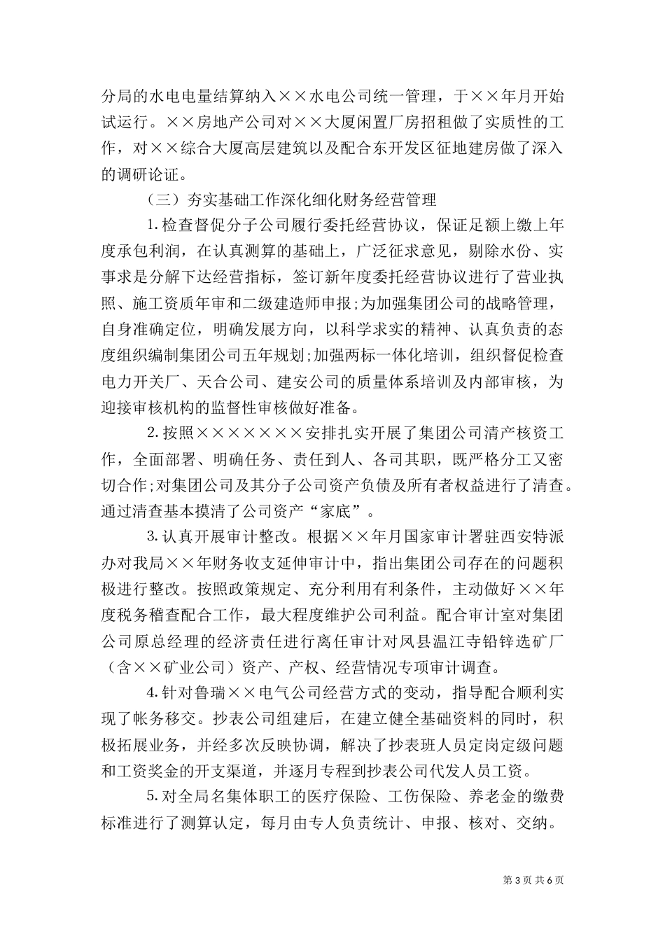 工地工作年终总结报告（一）_第3页