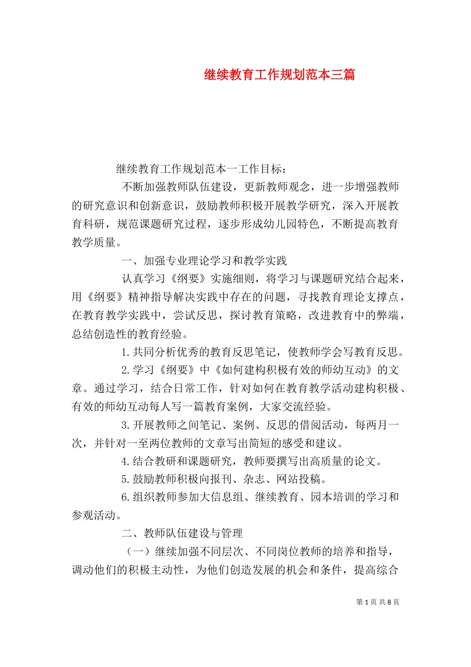 继续教育工作规划范本三篇_第1页