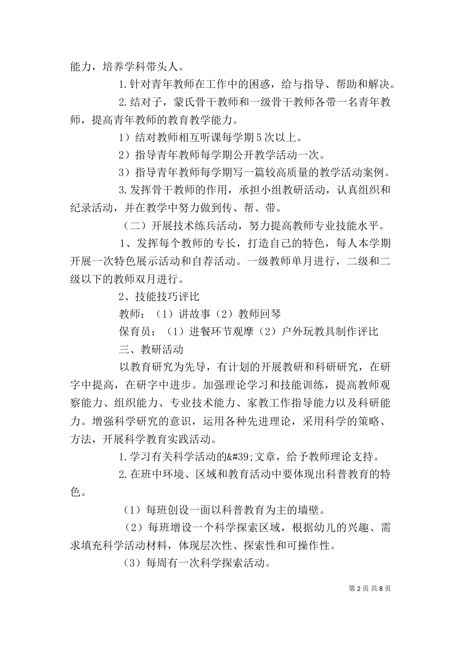 继续教育工作规划范本三篇_第2页