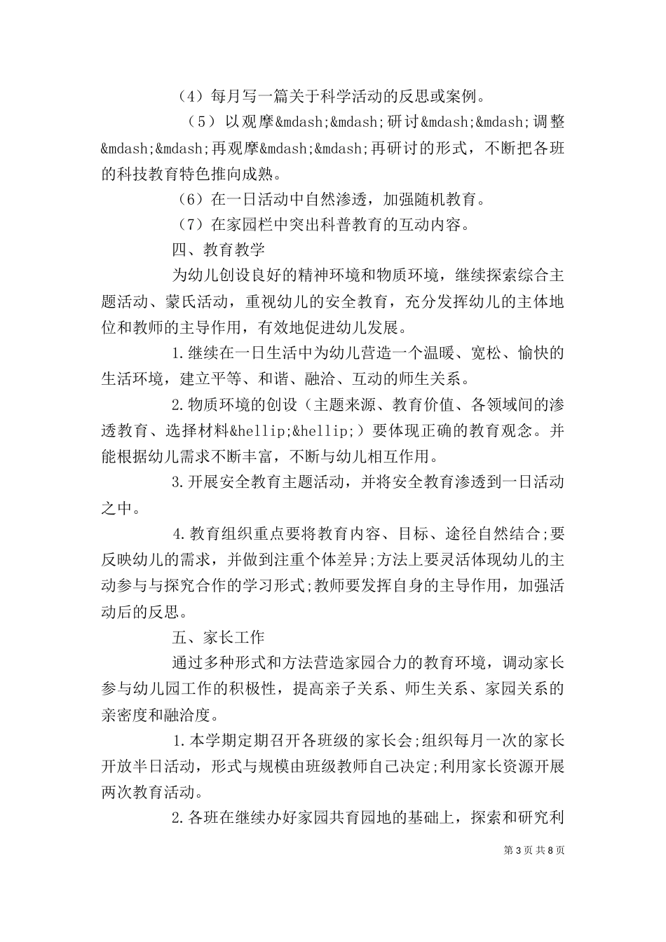 继续教育工作规划范本三篇_第3页