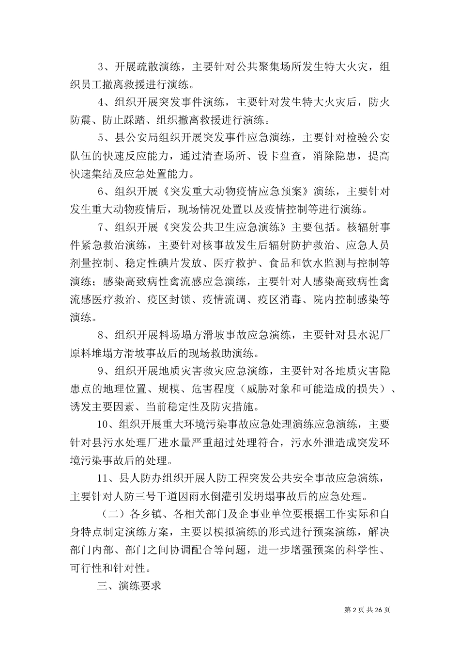 应急预案演练计划(三)_第2页