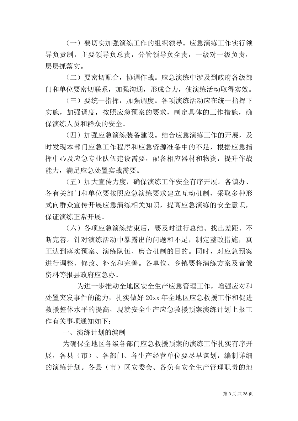 应急预案演练计划(三)_第3页