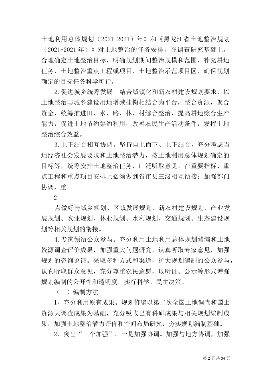 土地整治规划编制工作方案_第2页