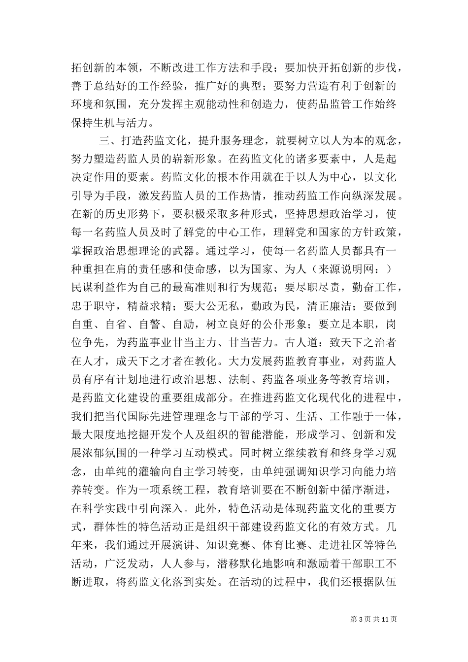 第一篇：打造药监文化提升服务理念_第3页