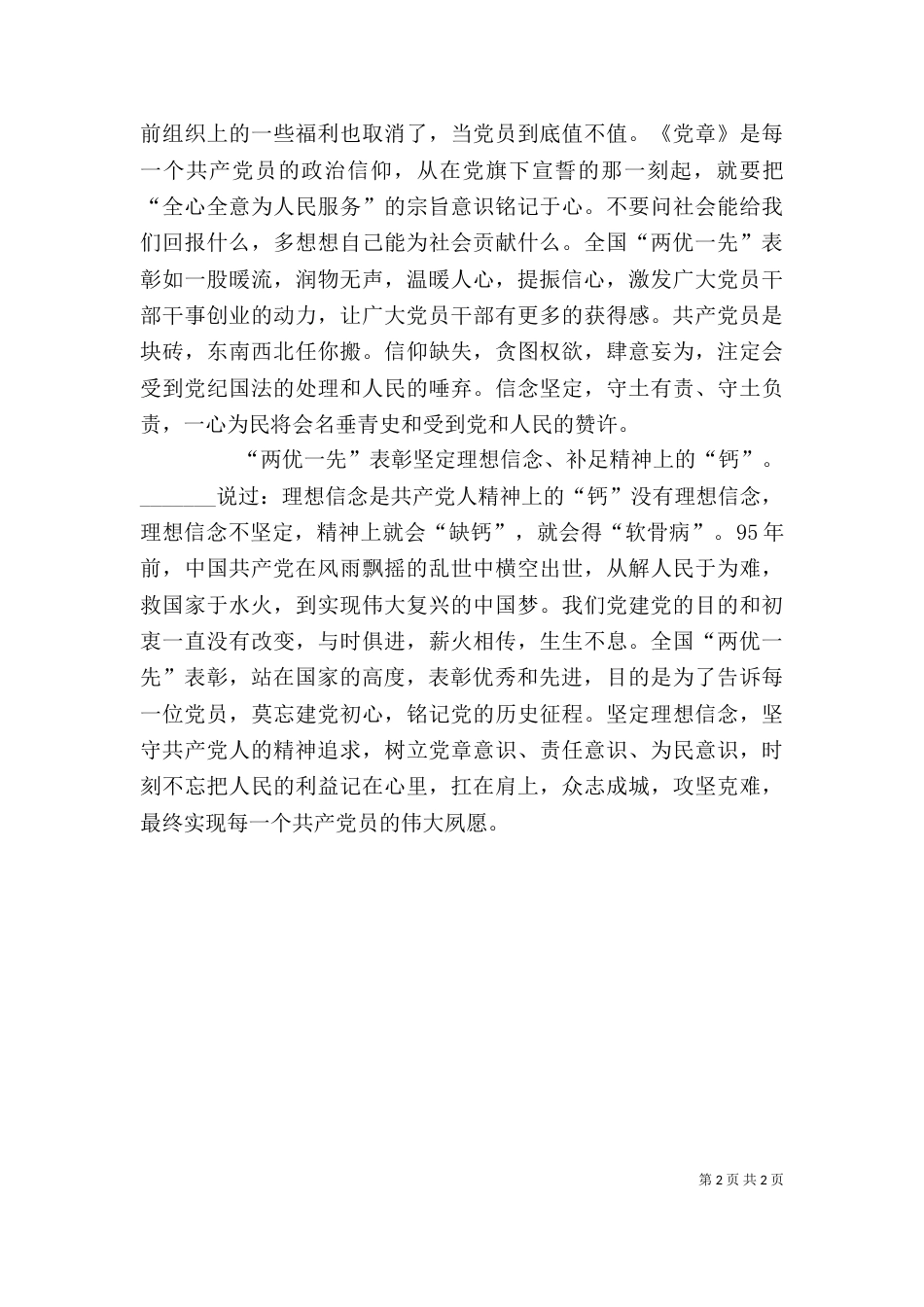 两优一先心得体会_第2页