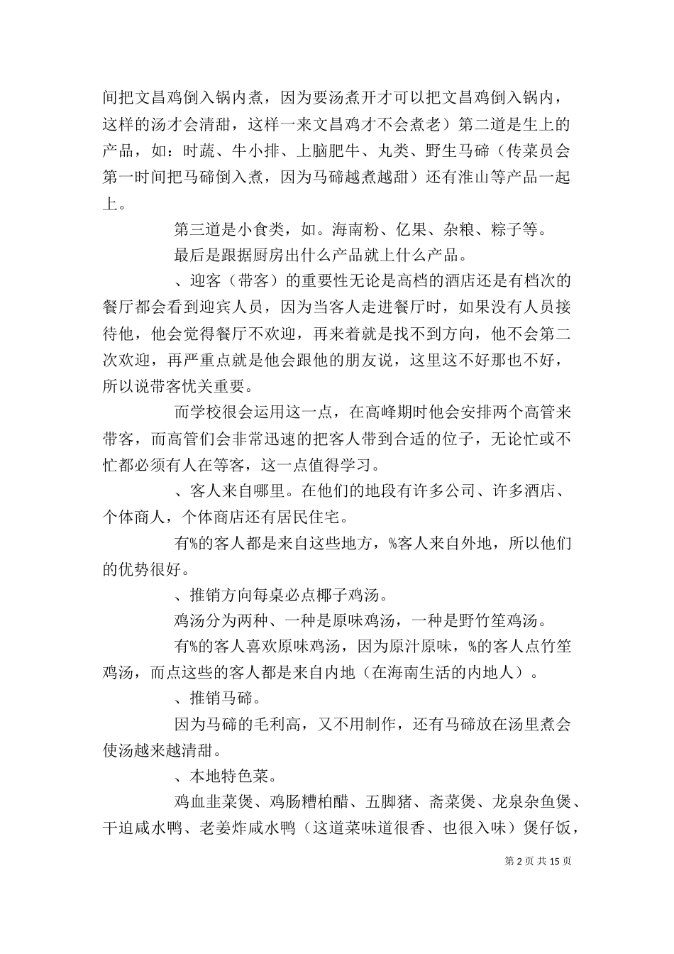 交流学习心得体会_第2页