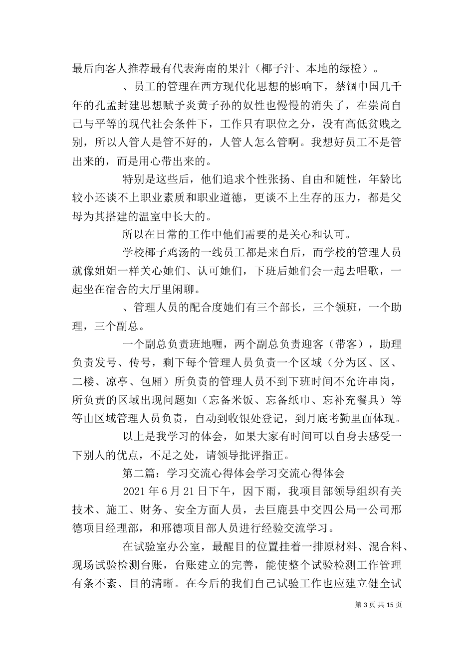 交流学习心得体会_第3页