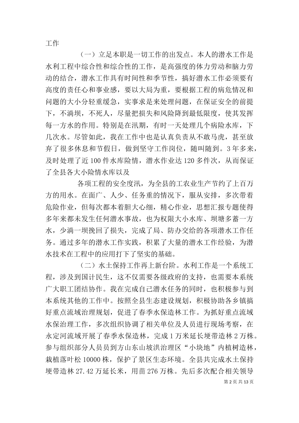 水利站个人工作总结_第2页