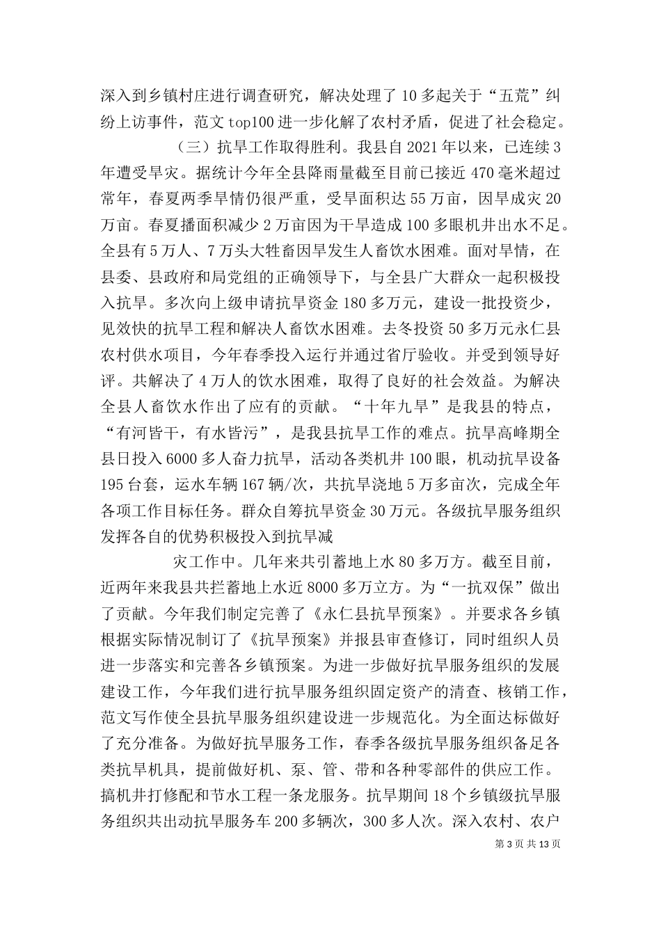 水利站个人工作总结_第3页