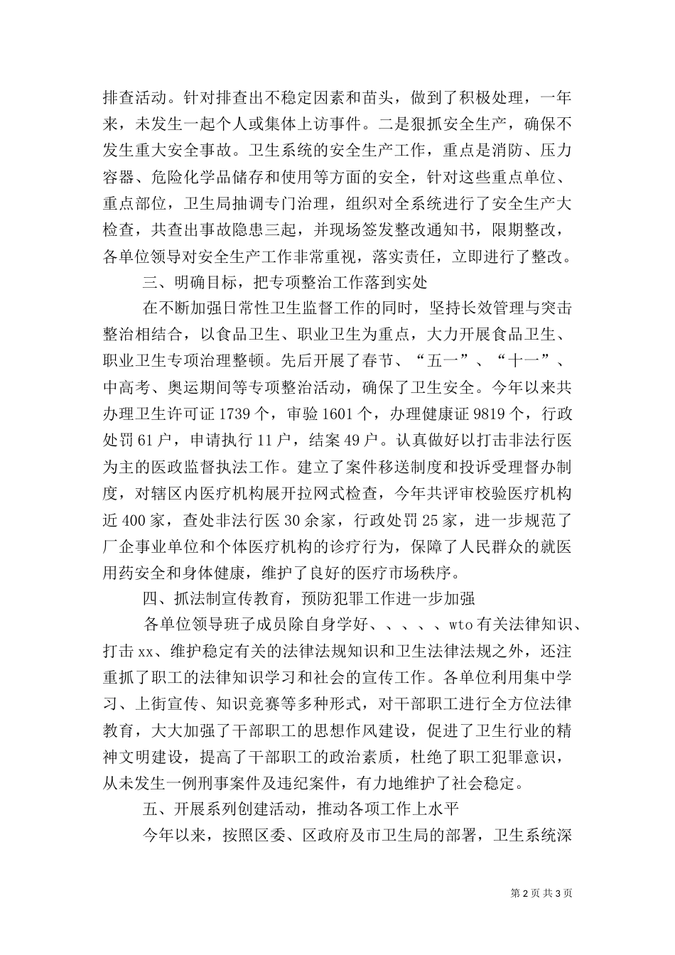 卫生局社会治安综合治理工作总结（一）_第2页