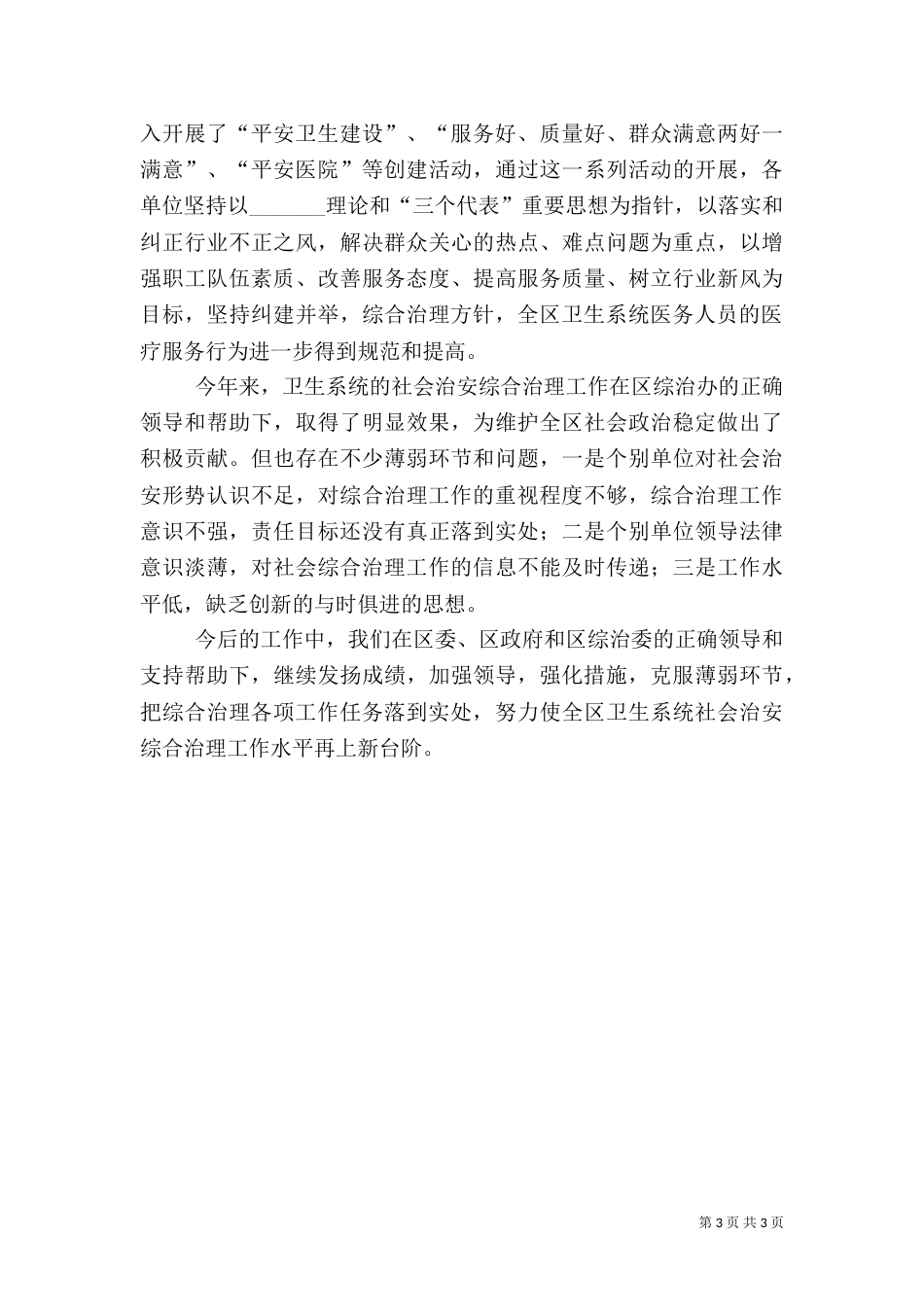 卫生局社会治安综合治理工作总结（一）_第3页
