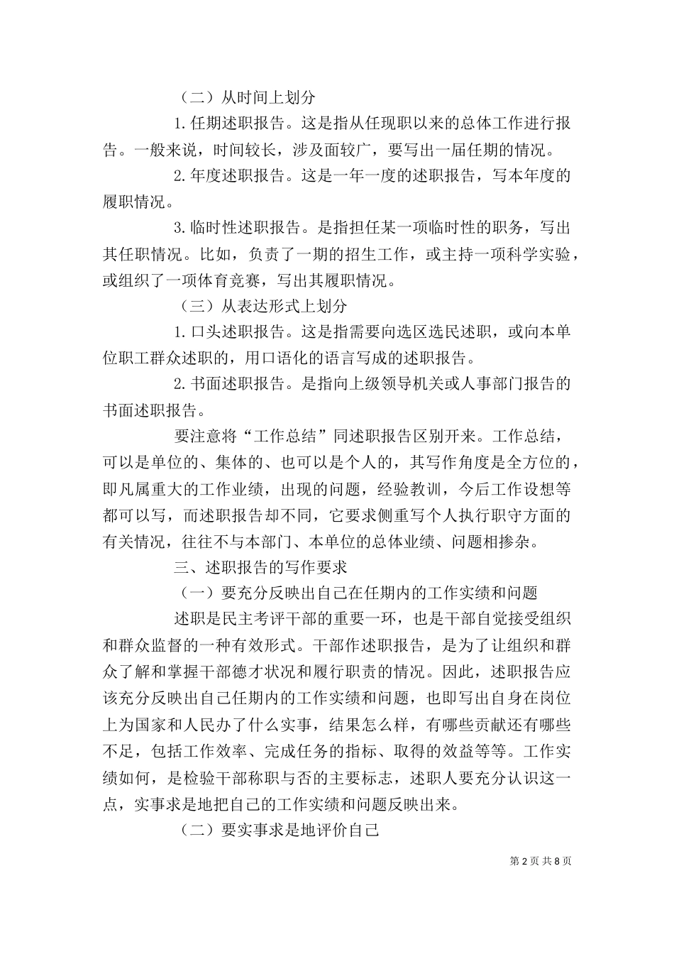 怎样写述职报告（八）_第2页