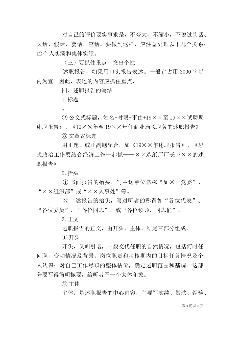 怎样写述职报告（八）_第3页