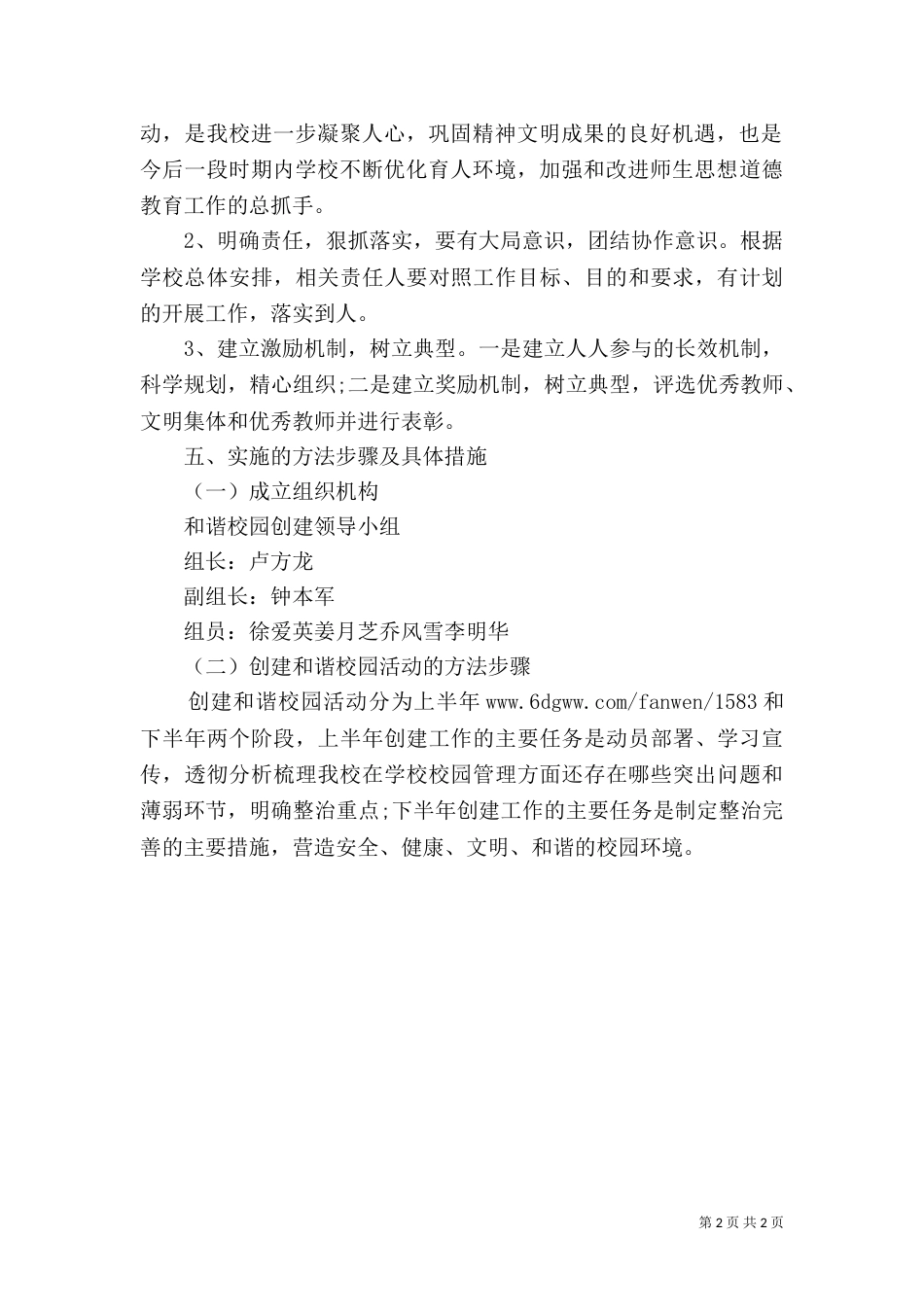 和谐校园创建方案（一）_第2页