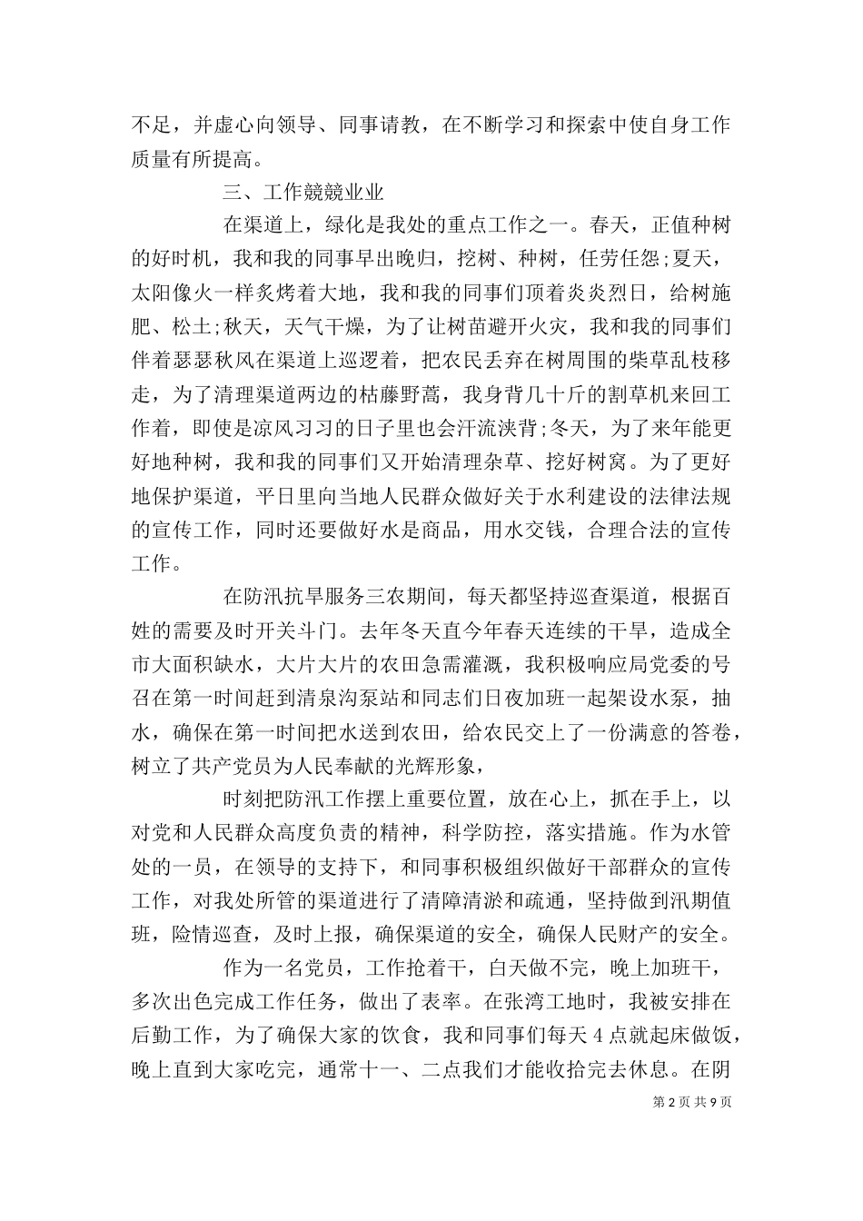 工作自我鉴定的模板_第2页
