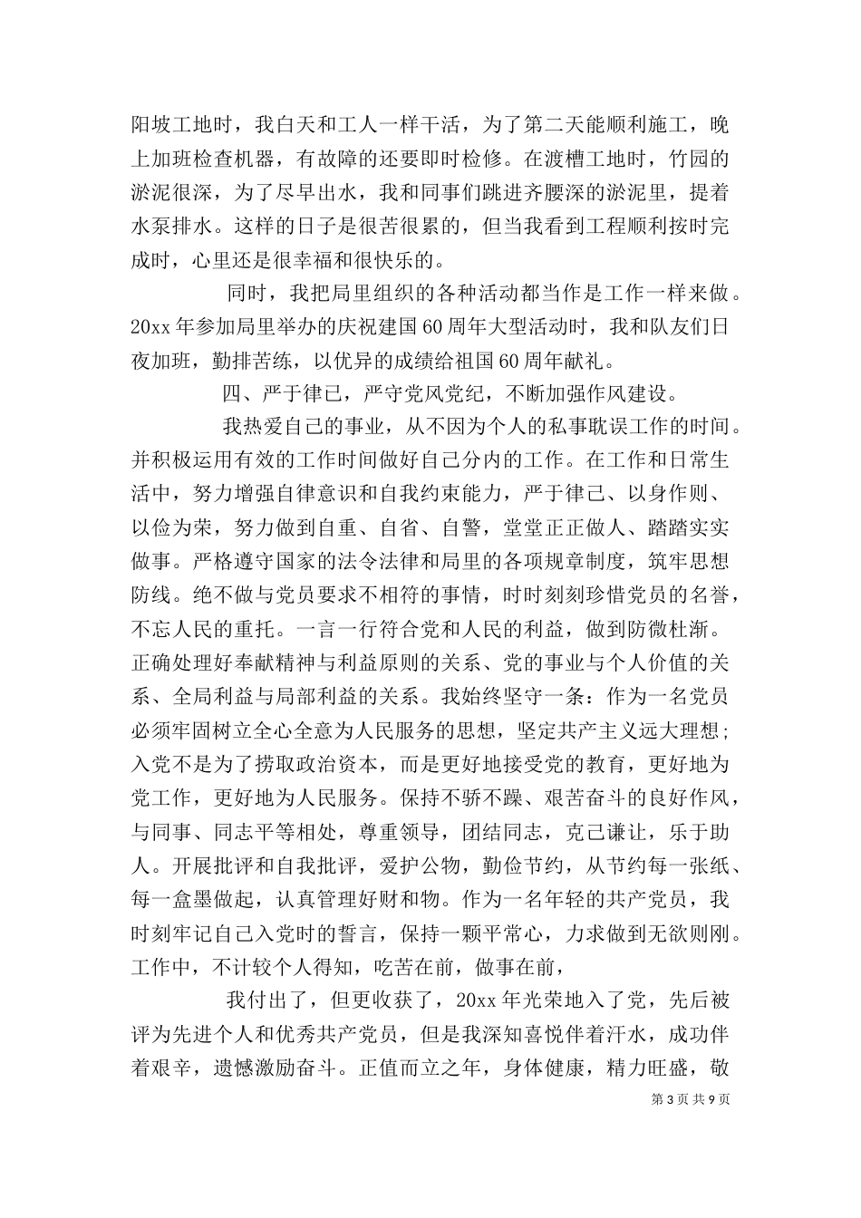 工作自我鉴定的模板_第3页