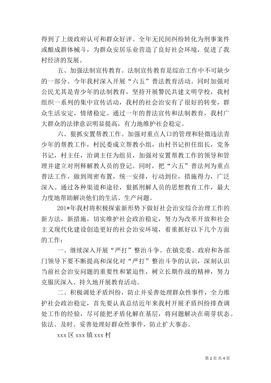 村综治工作总结（五）_第2页