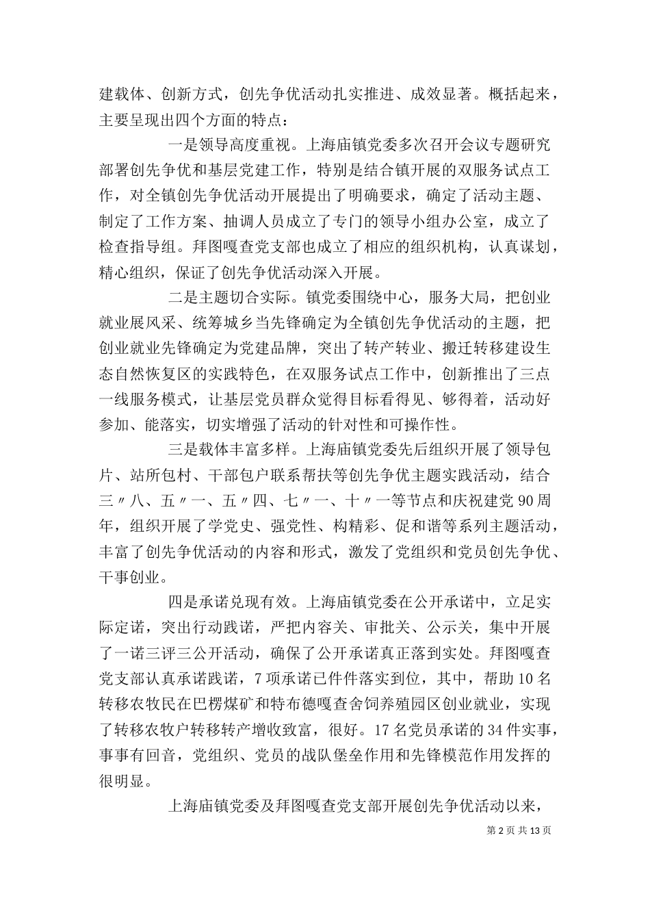 创先争优活动联系点领导点评会上的讲话_第2页