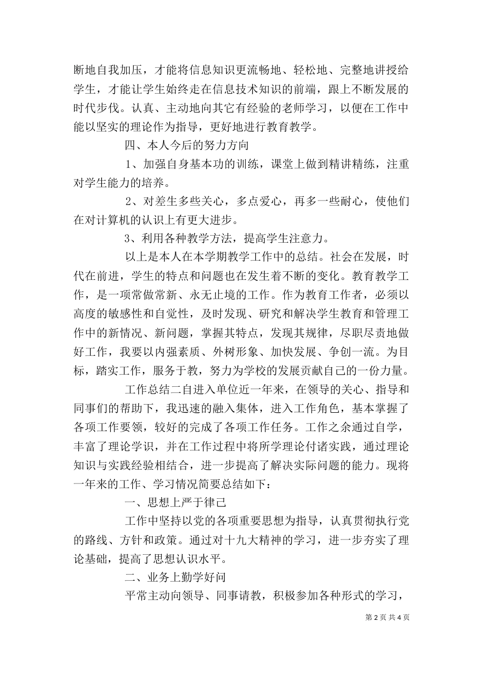 单位个人年度考核工作总结三篇_第2页