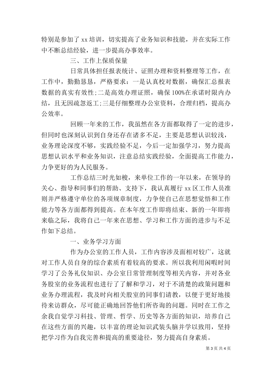 单位个人年度考核工作总结三篇_第3页