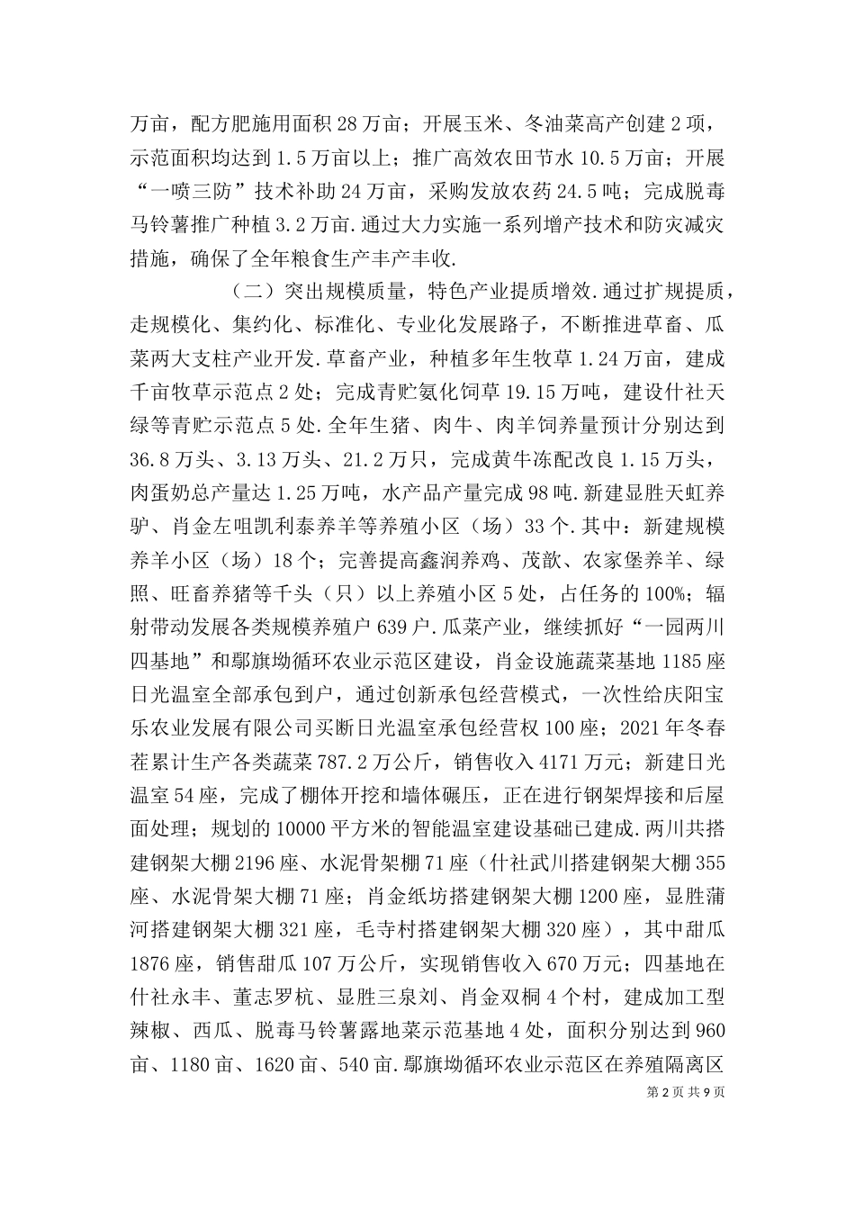 班子成员述职述廉报告 [2021年农牧局班子述职述廉报告]_第2页