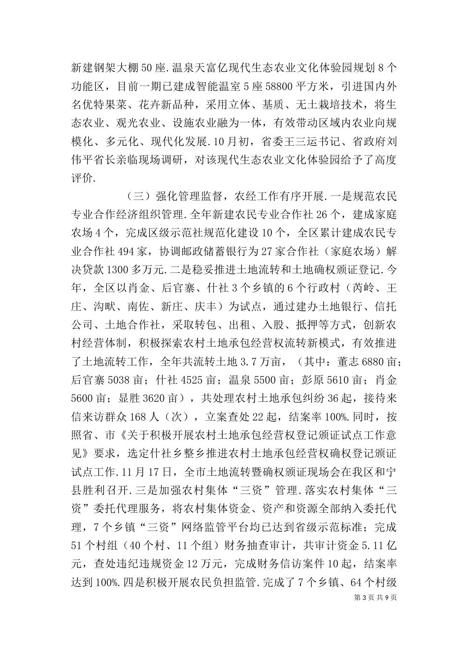 班子成员述职述廉报告 [2021年农牧局班子述职述廉报告]_第3页
