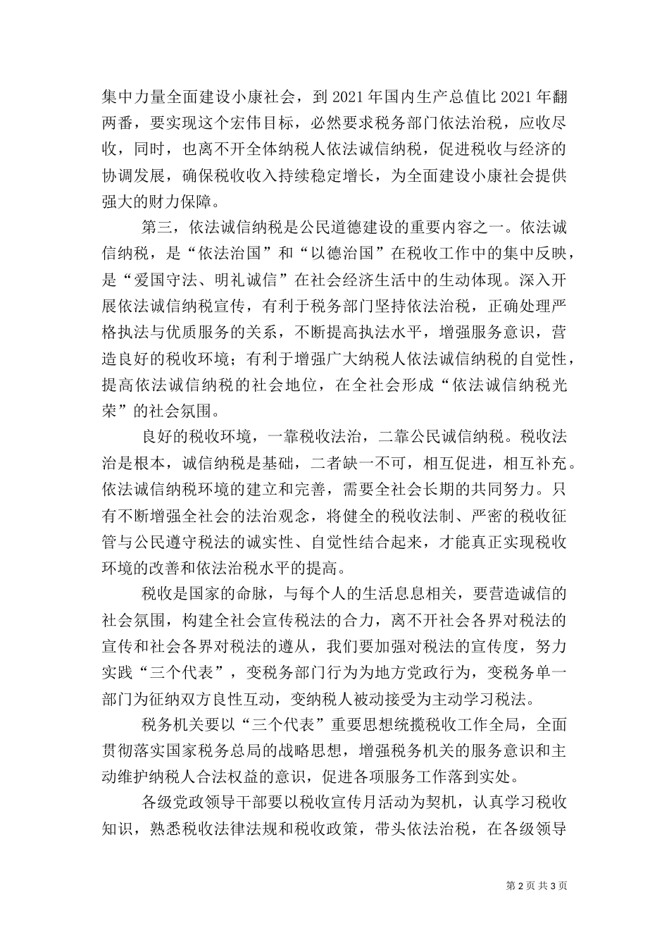 税收税法宣传月电视讲话（二）_第2页