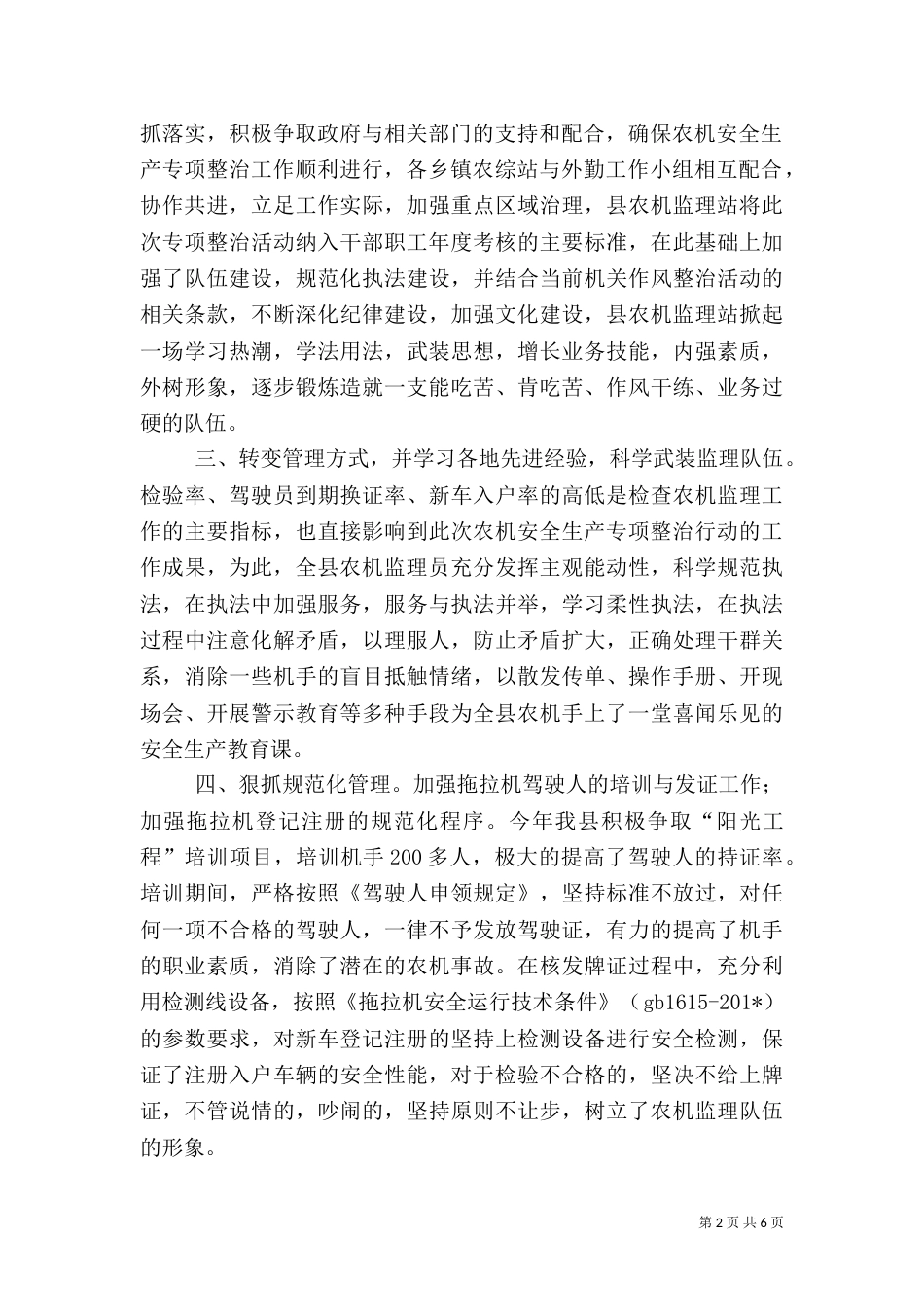农机安全生产专项整治总结_第2页