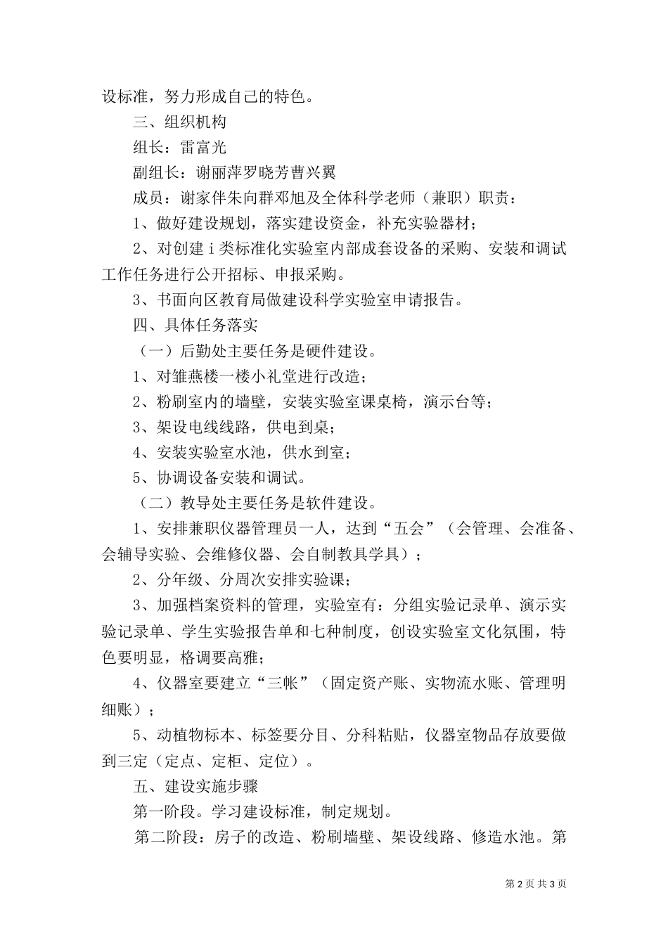 创建标准化实验室实施方案（四）_第2页