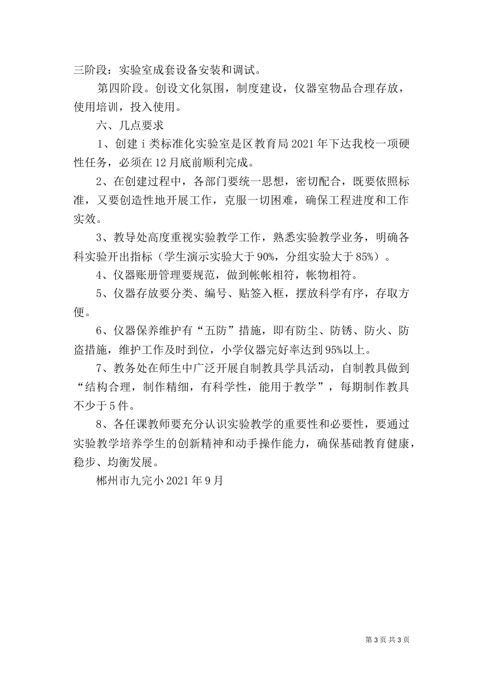 创建标准化实验室实施方案（四）_第3页