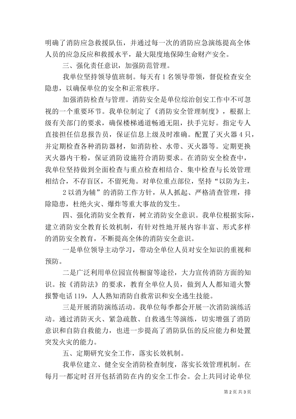 消防安全情况汇报（三）_第2页