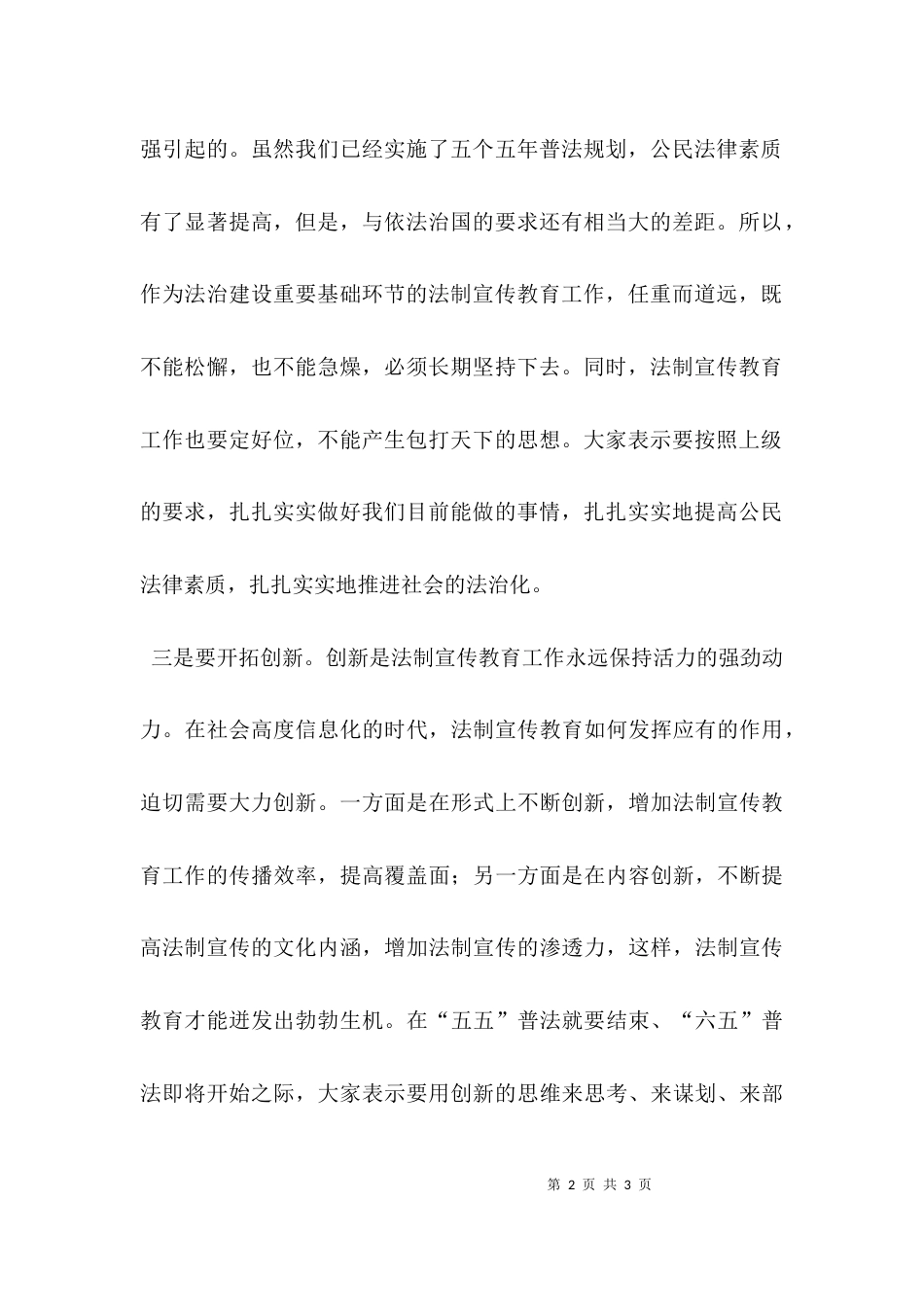 （精选）六五普法心得体会_第2页