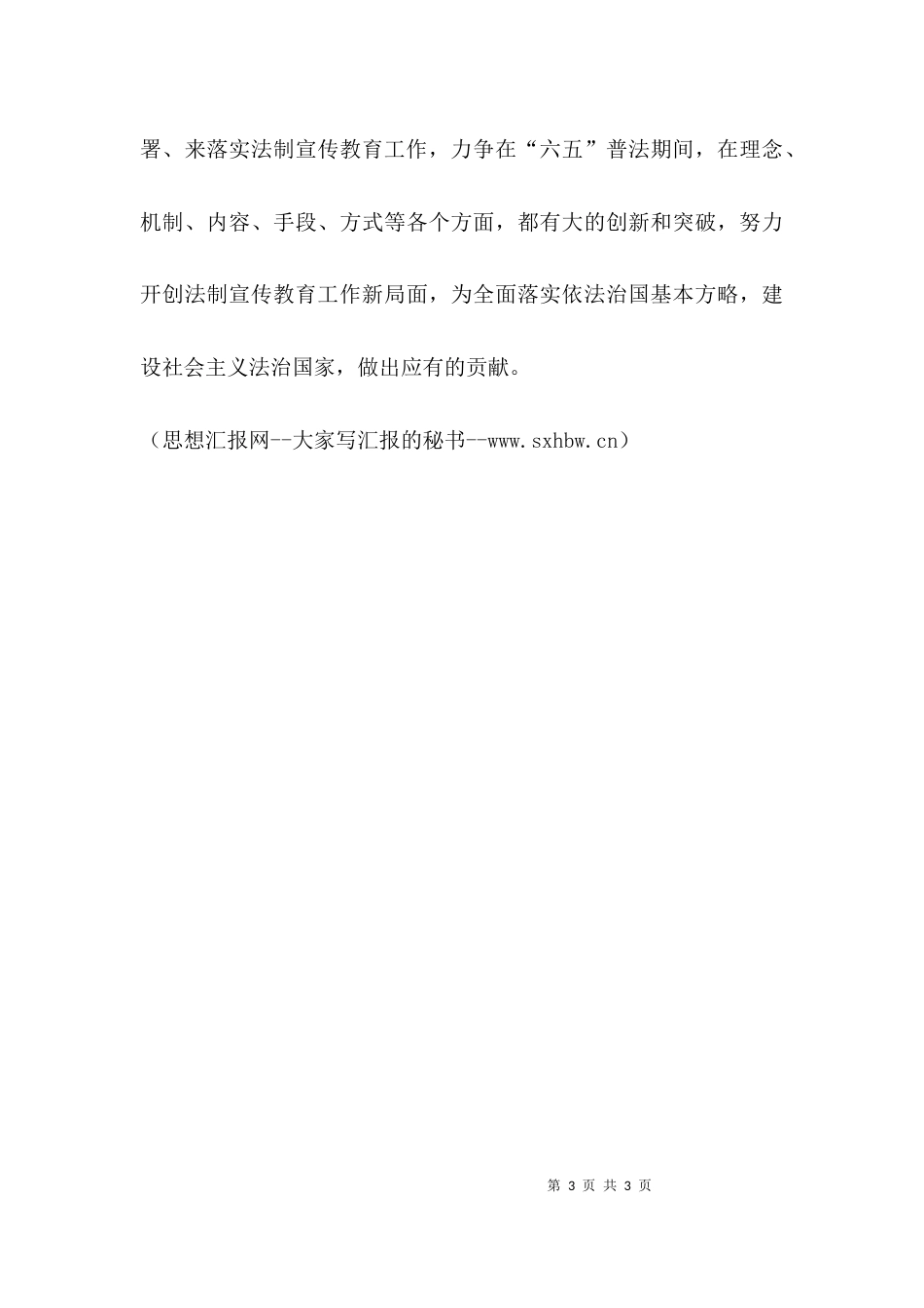 （精选）六五普法心得体会_第3页