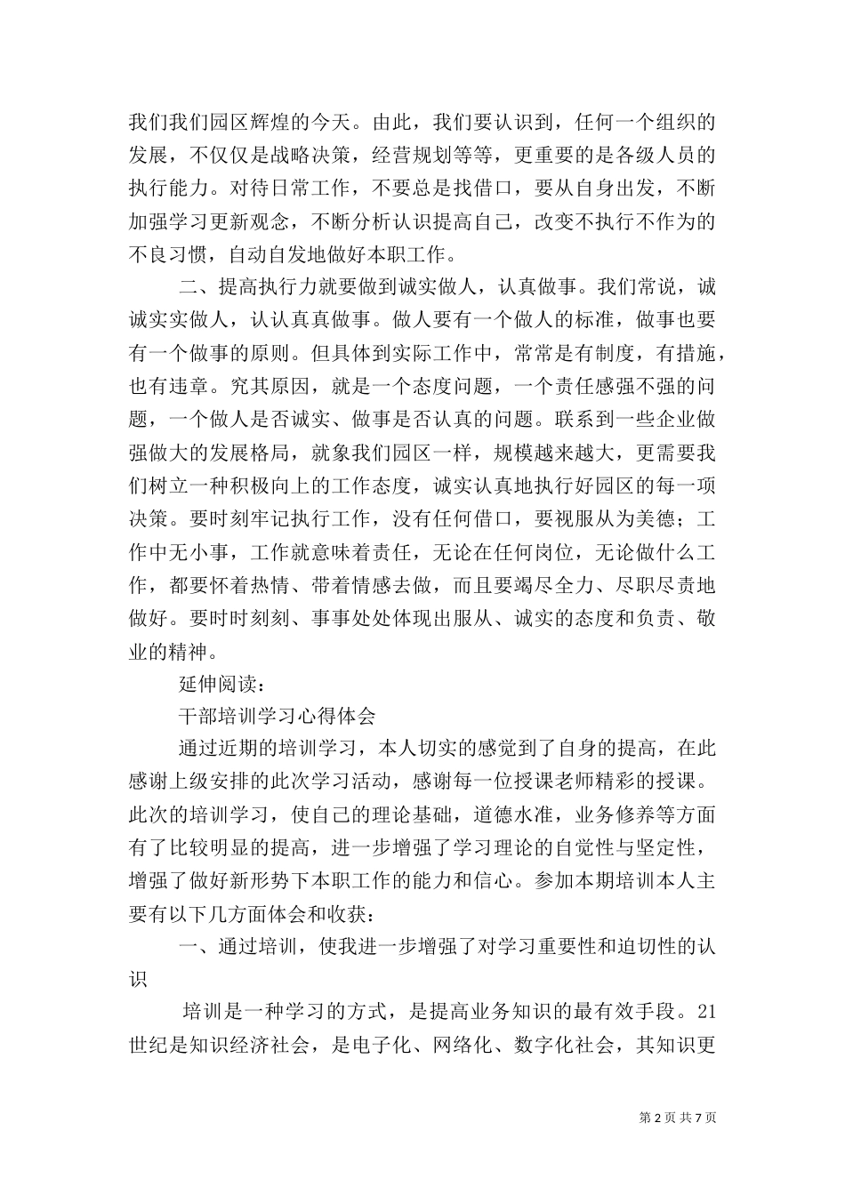 干部培训学习的心得体会及感受_第2页