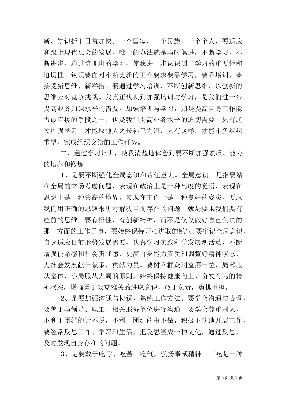 干部培训学习的心得体会及感受_第3页