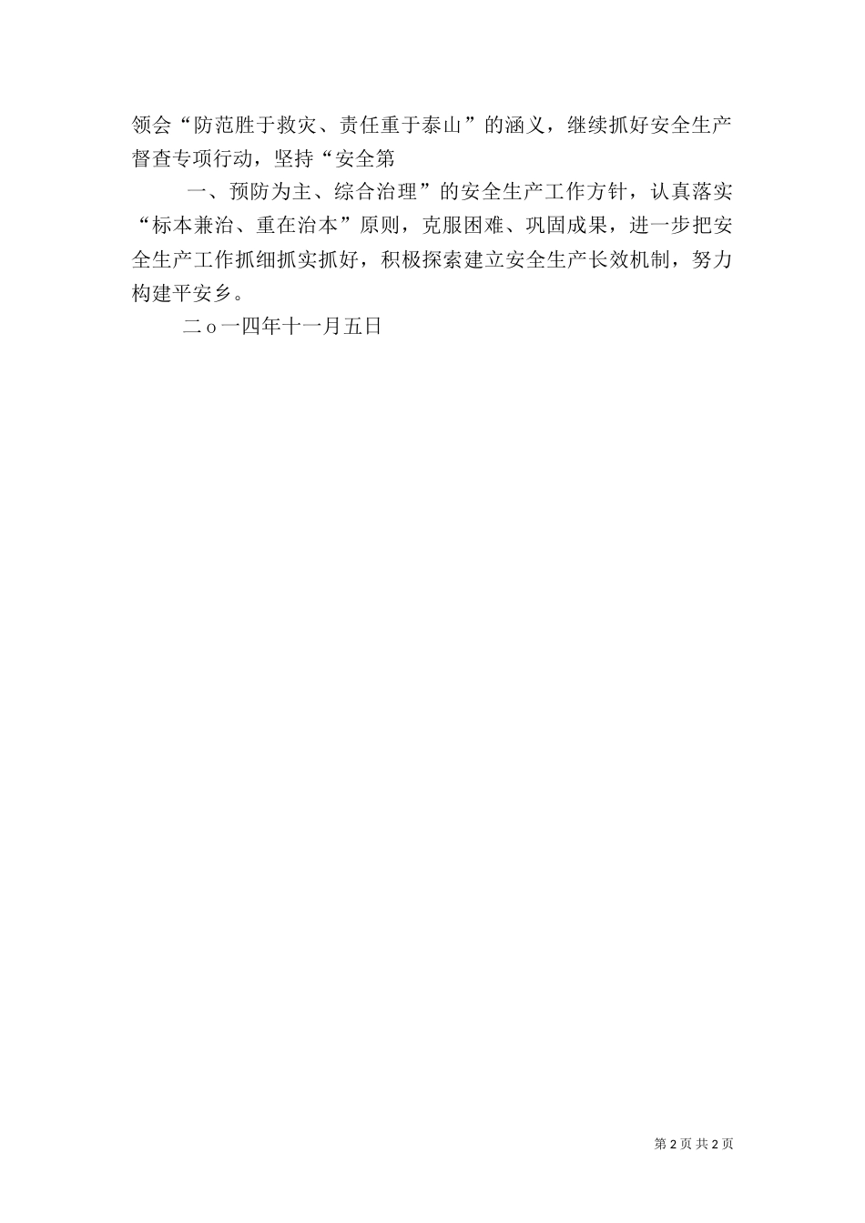 安全督查工作总结（一）_第2页